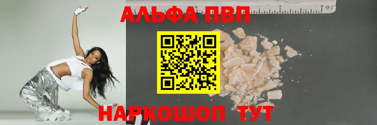 Alpha-PVP кристаллы  Вход с VPN  APVP мука  А ПВП Crystall  Волоколамск 
