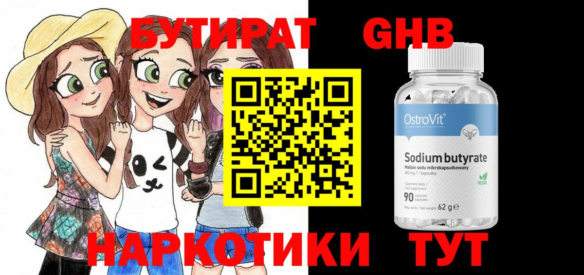 БУТИРАТ бутик Волоколамск