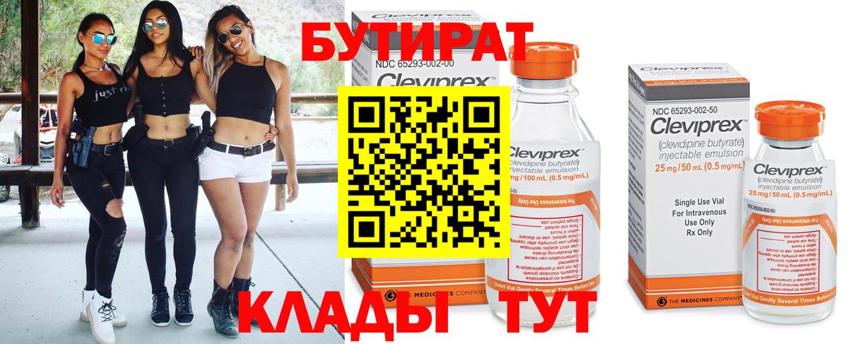 Волоколамск  БУТИРАТ вода  БУТИРАТ  Вход с VPN 