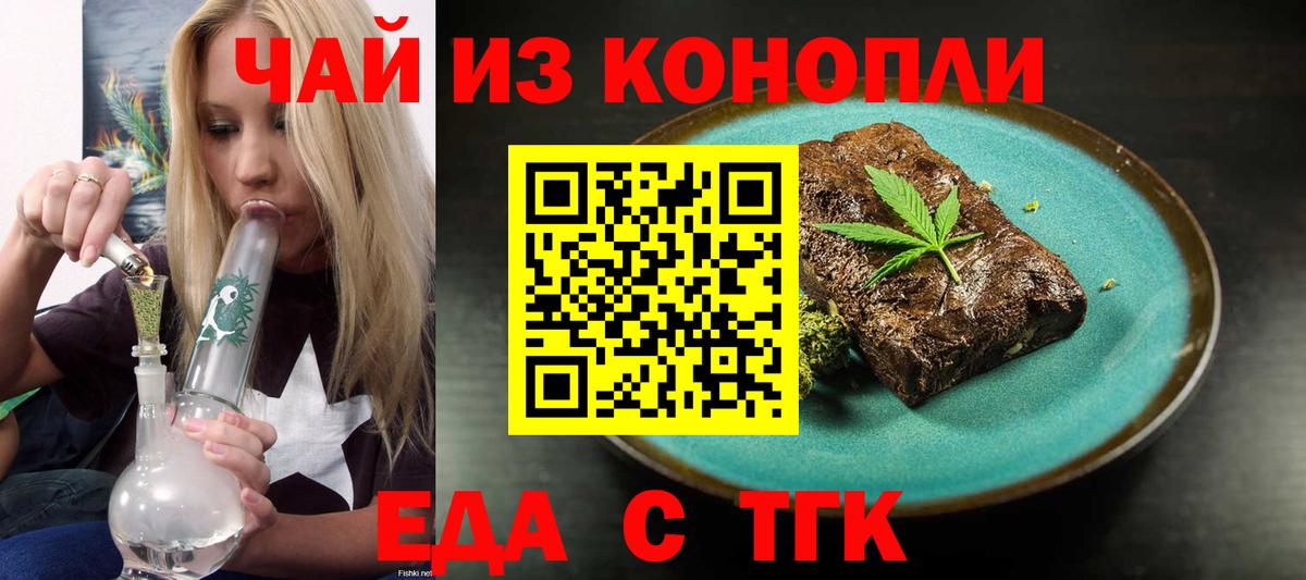 Печенье с ТГК конопля  Вход с VPN  Волоколамск 