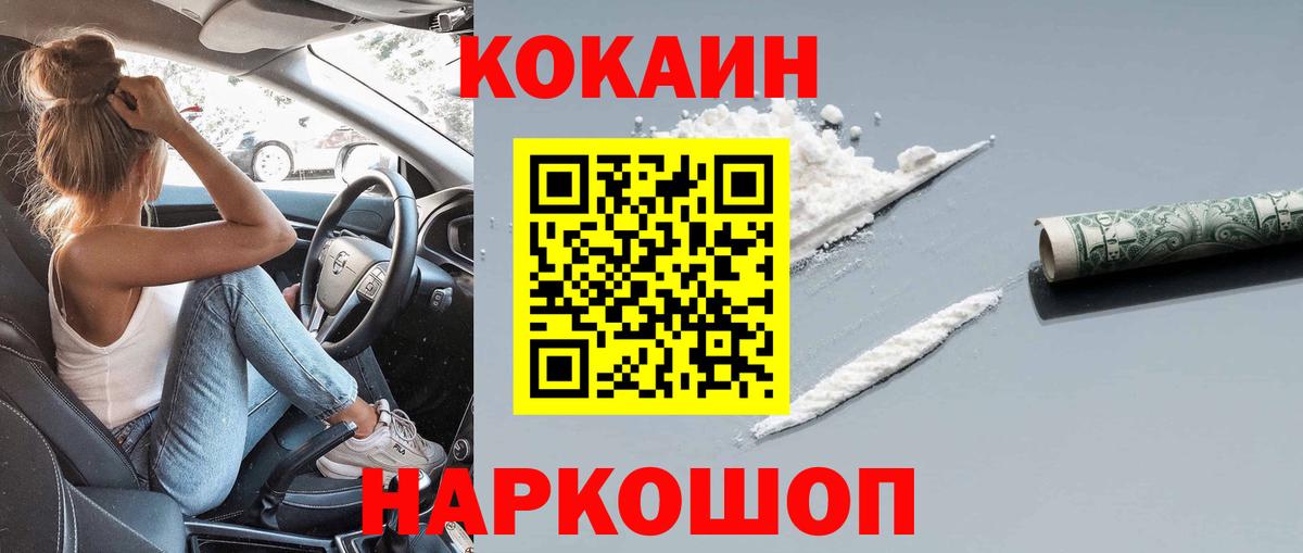 COCAIN 98% Волоколамск
