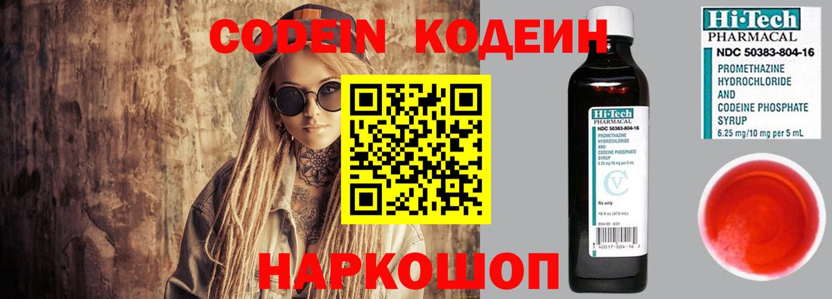 Кодеиновый сироп Lean Purple Drank Волоколамск