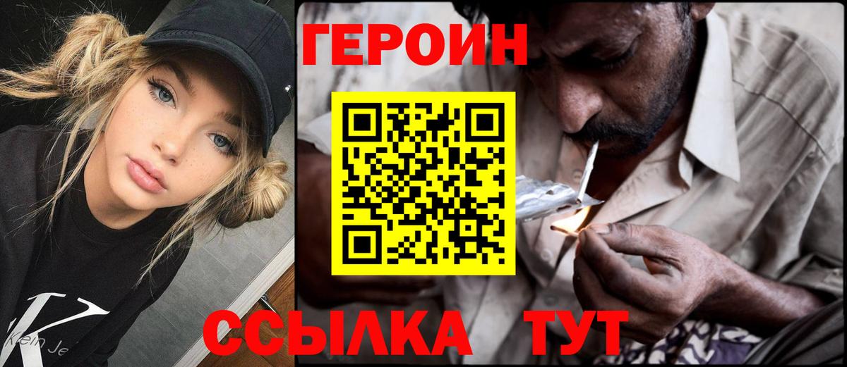 Волоколамск  ГЕРОИН Heroin  Вход с VPN 