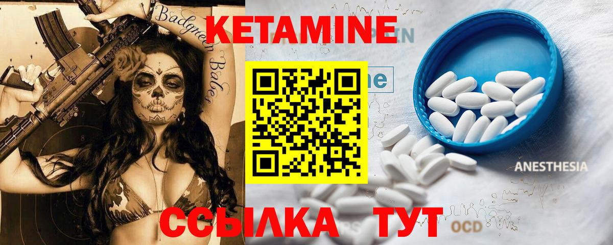 Кетамин VHQ Волоколамск