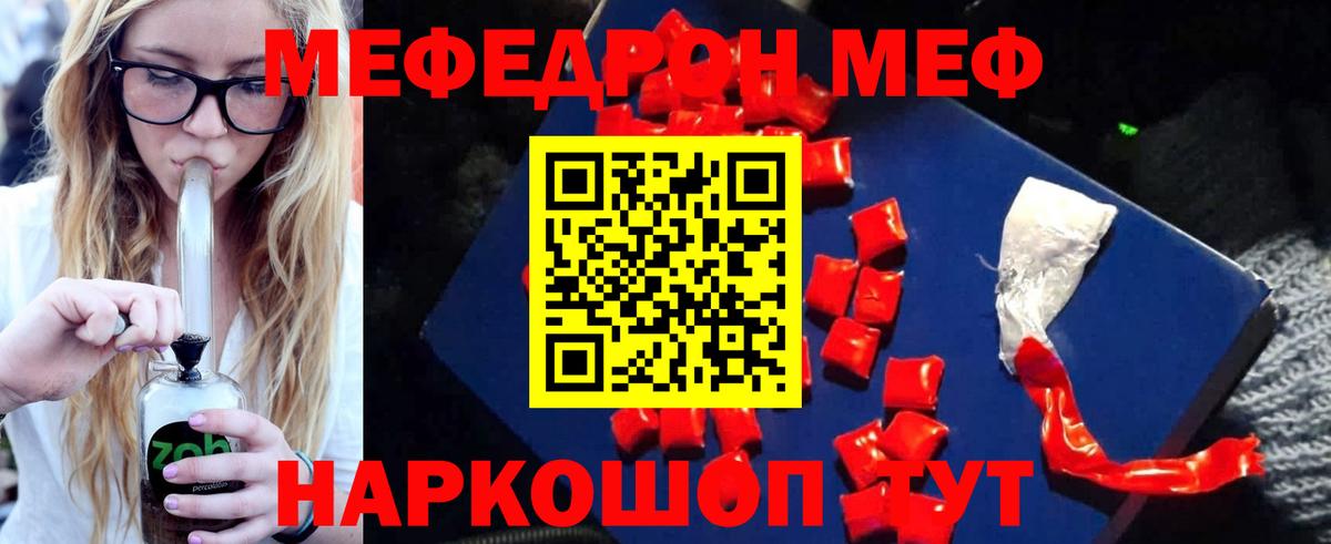 МЕФ  Волоколамск