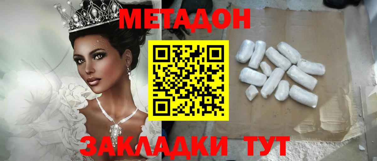 МЕТАДОН methadone  Вход с VPN  Волоколамск 