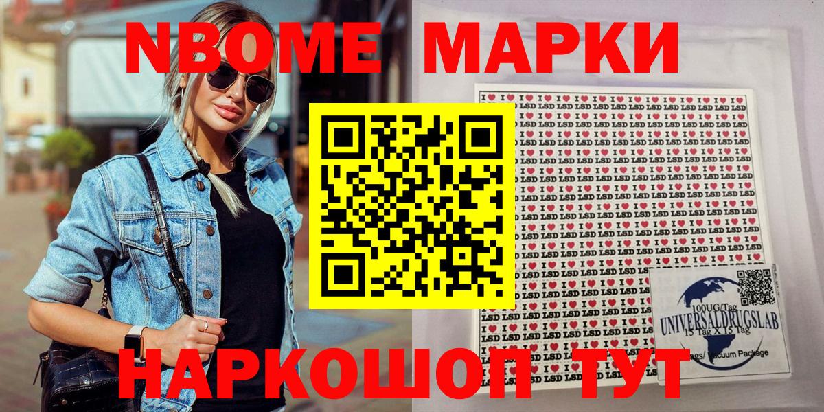 Марки 25I-NBOMe  Марки NBOMe 1500мкг  Вход с VPN  Марки NBOMe 1500мкг  как найти закладки  Волоколамск 